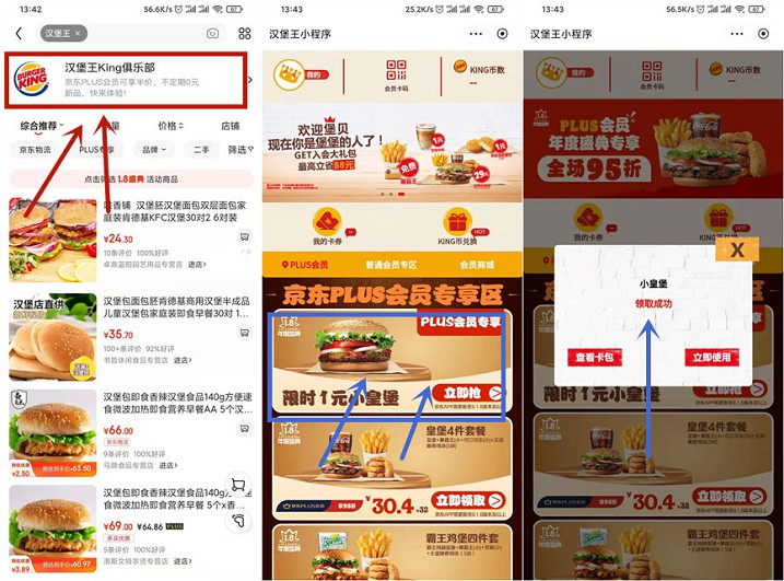 京东plus会员限时抢购汉堡王1元小皇堡