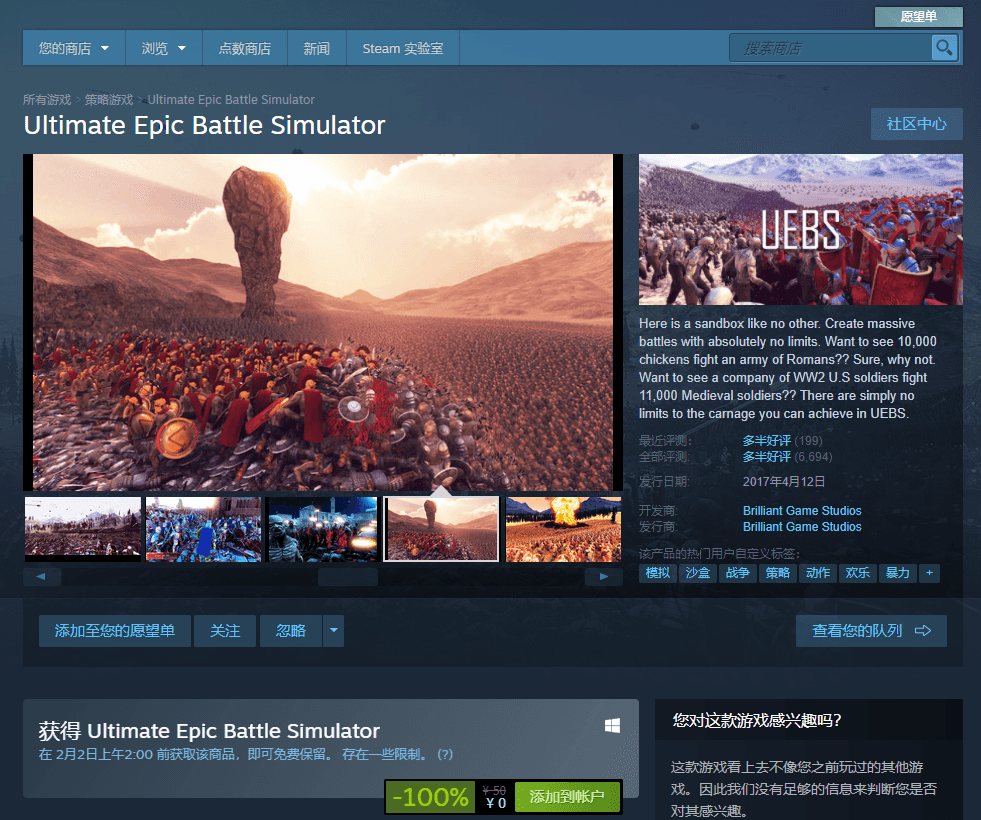 steam免费喜+1 史诗战争模拟器
