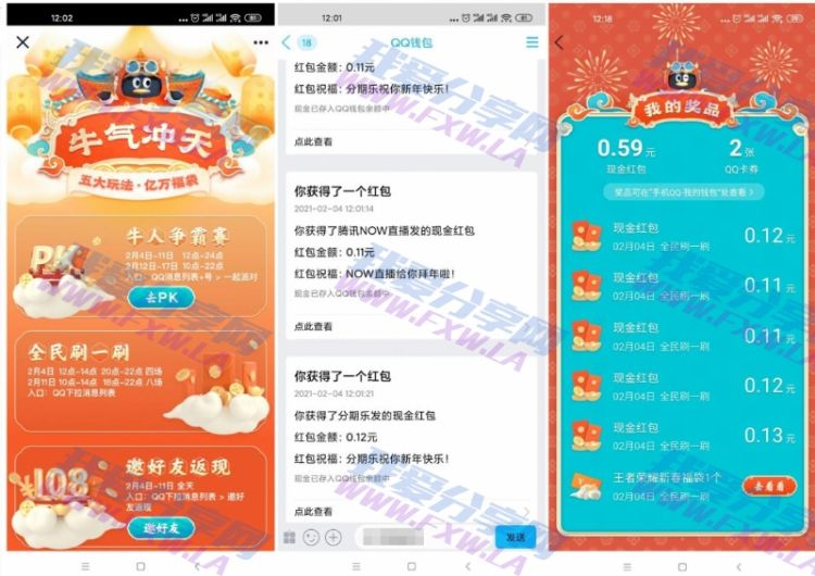 手机QQ牛气冲天抽新春红包