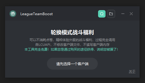 LOL无限乱斗为队友解锁战斗福利工具