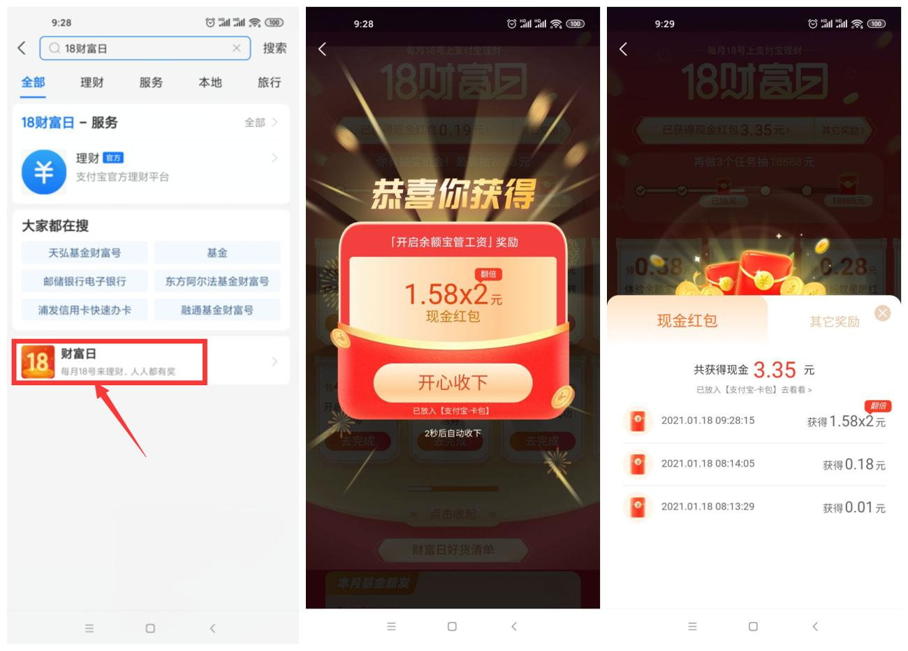 支付宝18财富日抽现金红包