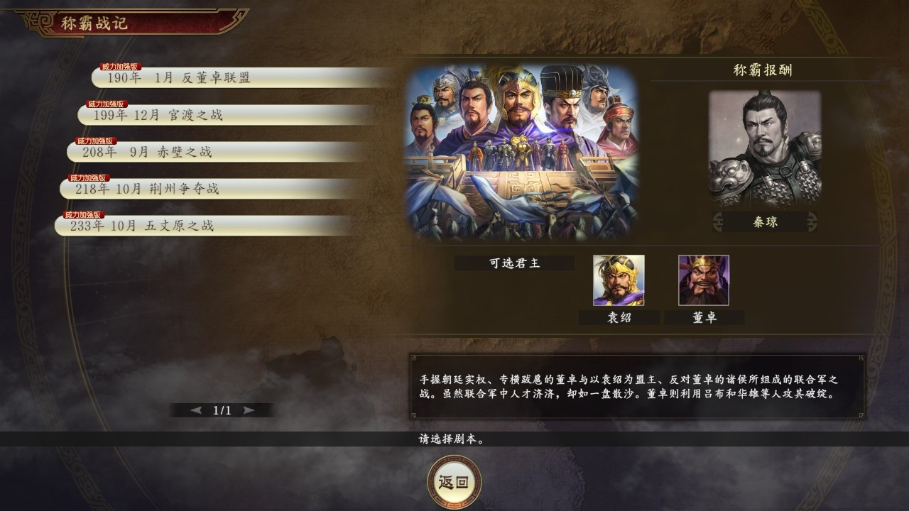 《三国志14》v1.0.5威力加强版