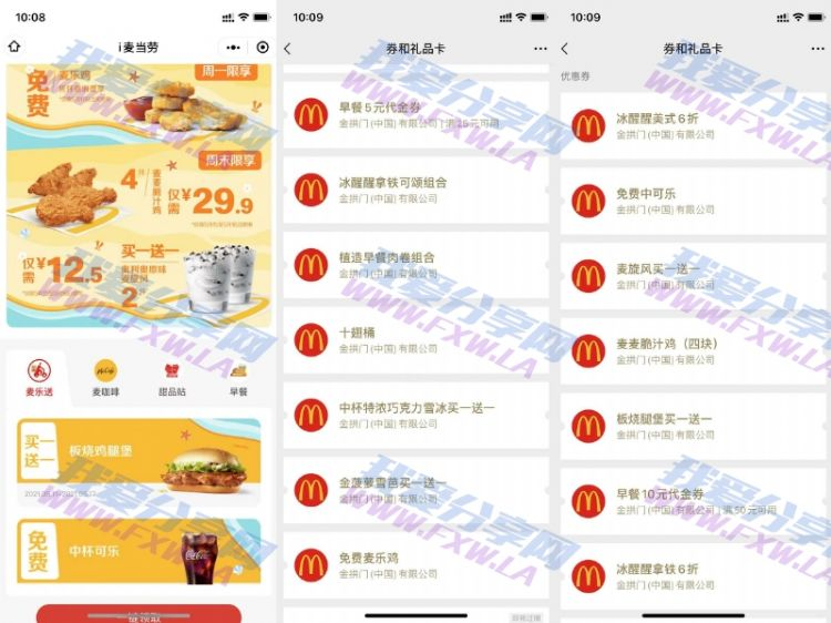 领免费麦当劳麦乐鸡和免费中可