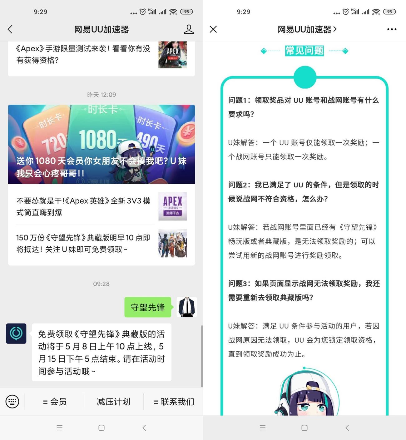 网易UU加速器领取守望先锋