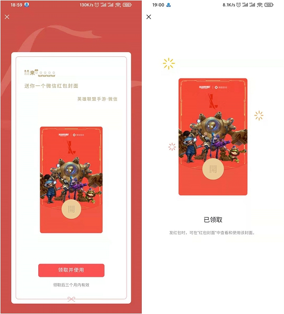 免费领取英雄联盟手游微信红包封面
