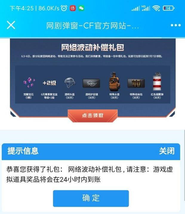 CF免费领6月网络补偿礼包