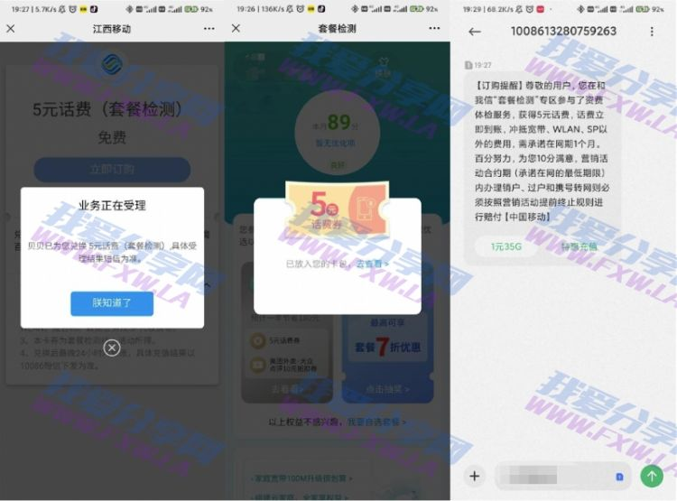 江西等全国移动免费领取5元话费秒到
