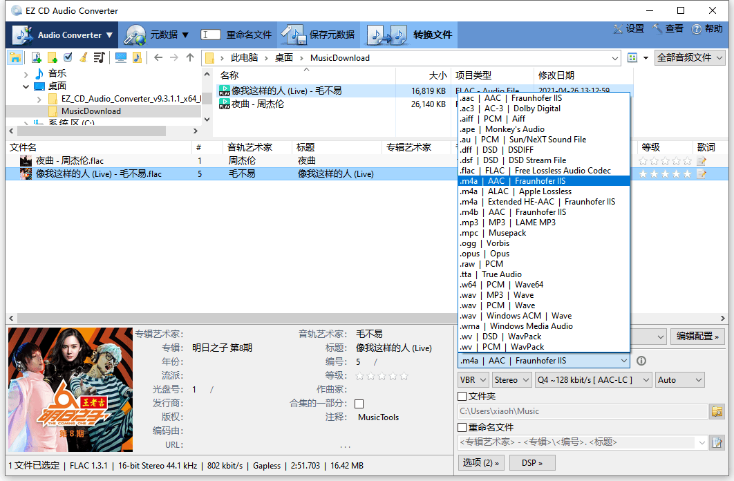 音频转换工具|EZ CD Audio Converter v9.4.0.1