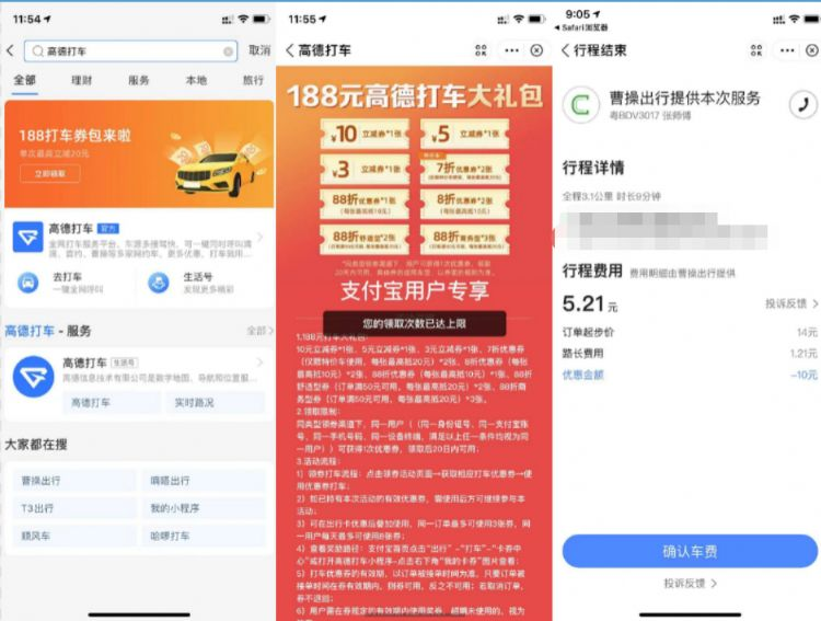 支付宝领高德188元大礼包 亲测10元直减券