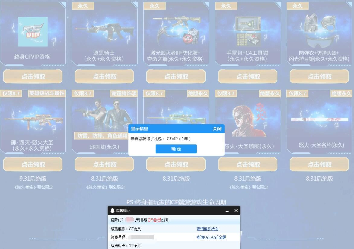 CF周年庆玩一局免费领1年会员