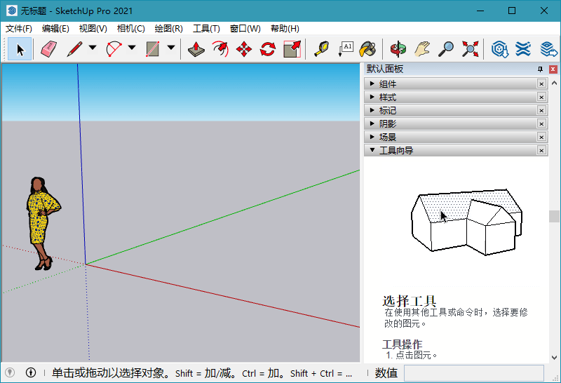 SU|草图大师|SketchUp 2021 v21.1.332