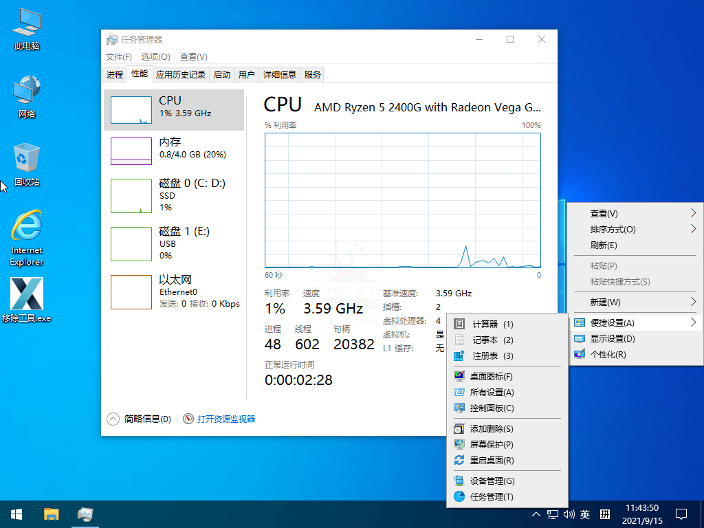 小修Windows10 19043.1237精简版