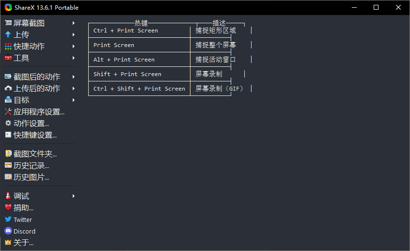 屏幕截图工具|最强屏幕工具ShareX v13.6.1