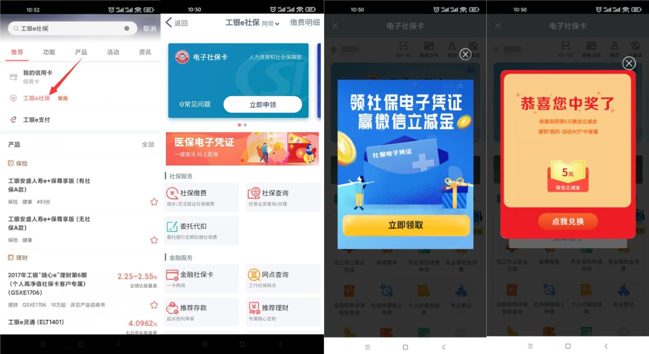 工行卡申请社保领2~10元立减金