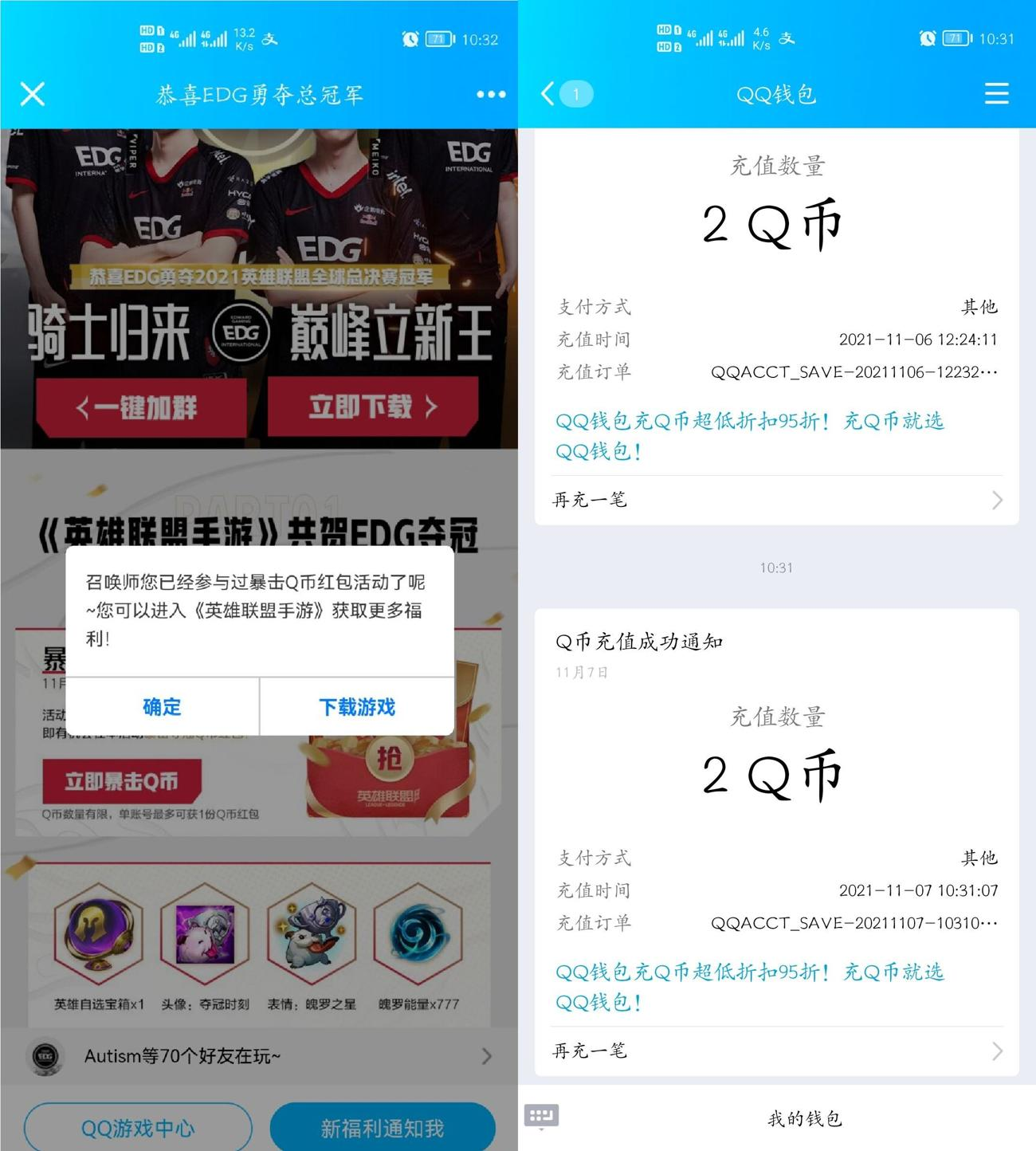 英雄联盟手游老用户领2Q币