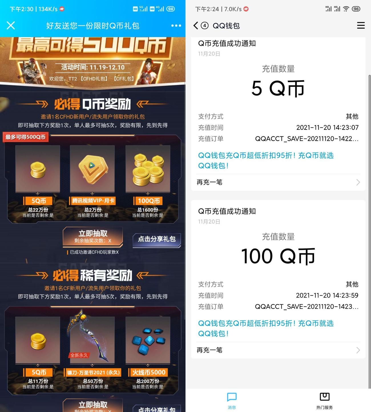 CFHD新老用户必中最少10Q币邀请人更多