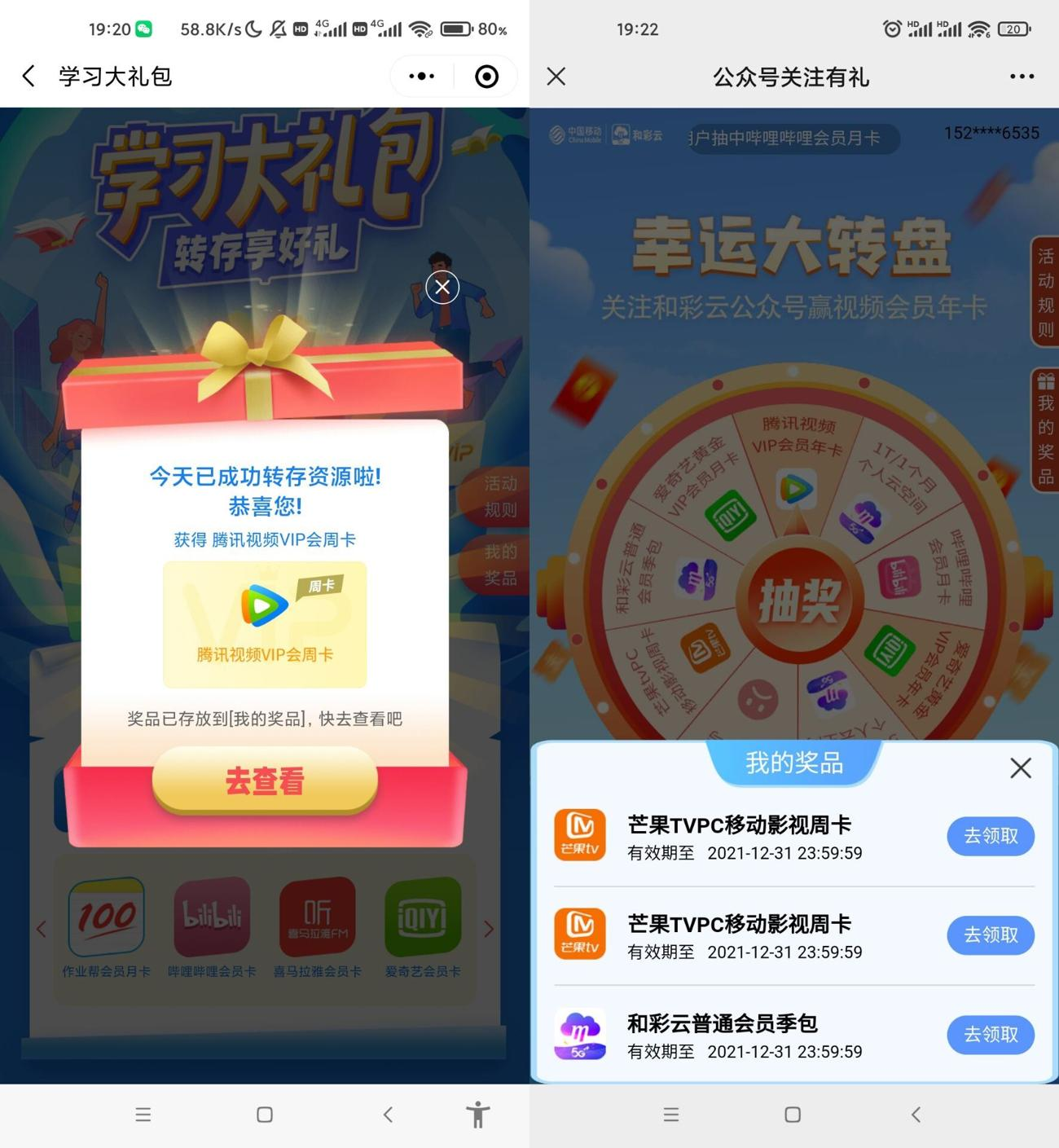 移动抽饿了么腾讯爱奇艺等会员