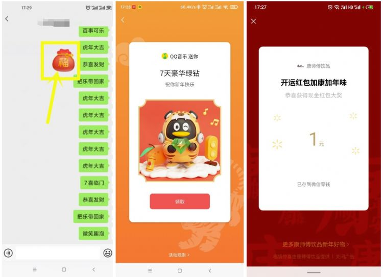 微信虎年抽7天绿钻或随机红包