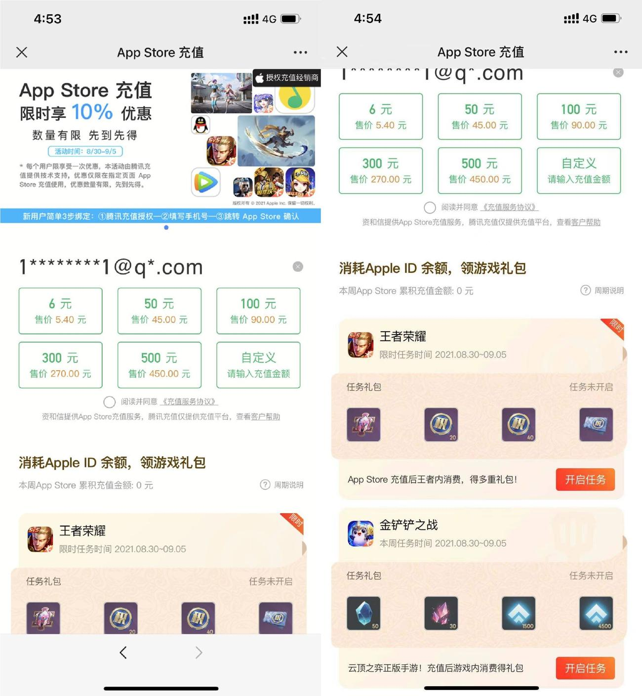 微信App Store充值享10%优惠