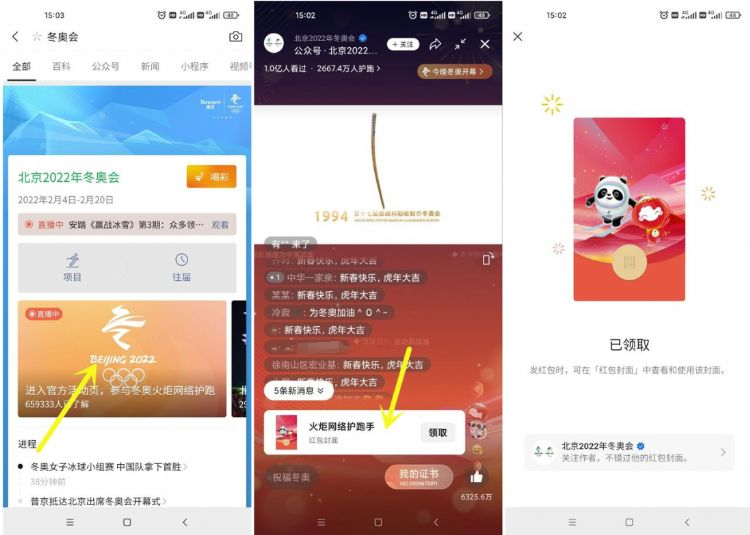 免费领取2022冬奥会红包封面