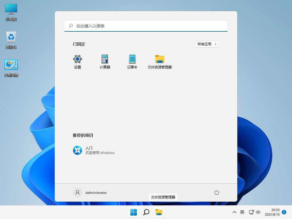 不忘初心Windows11精简版