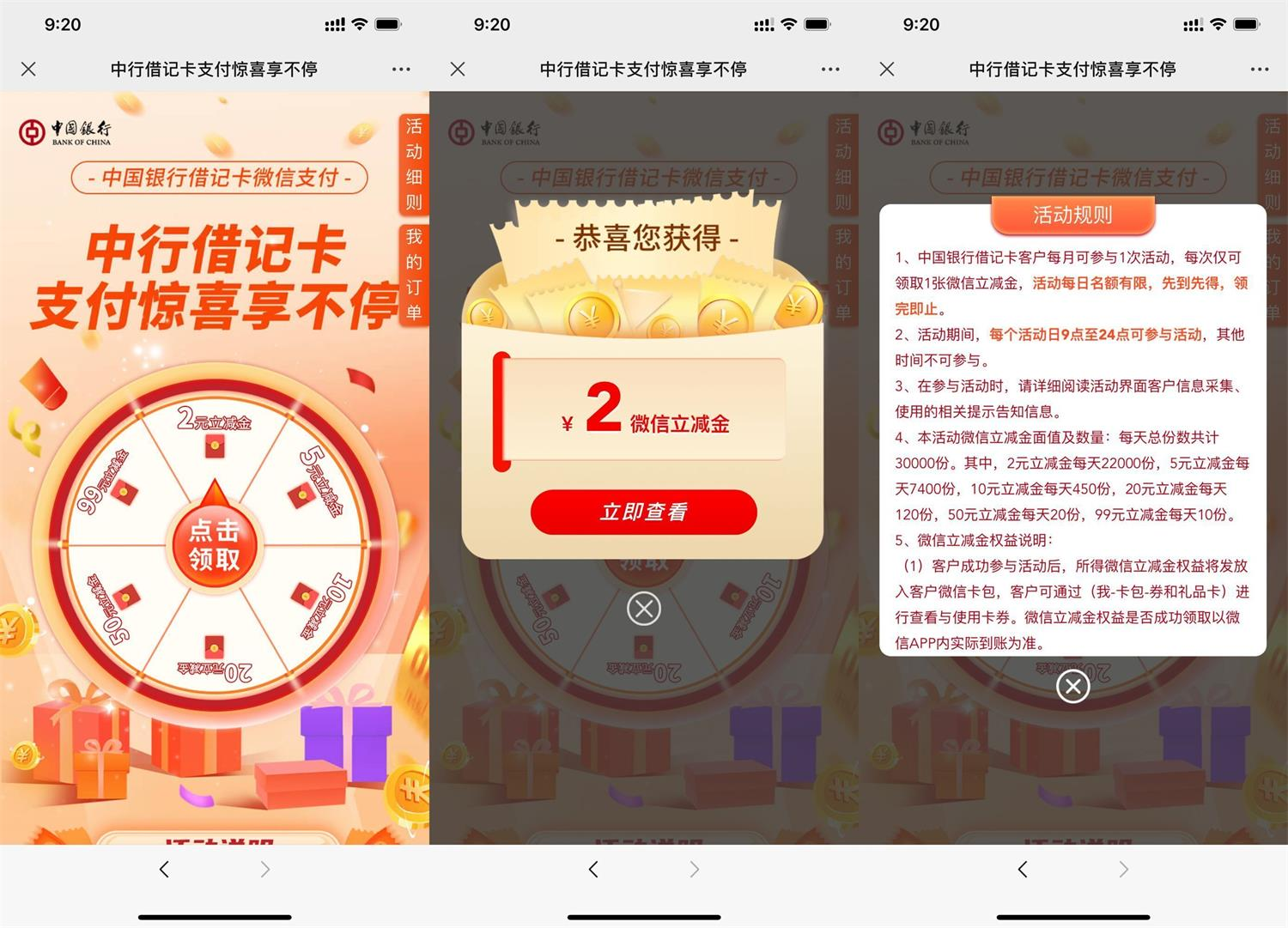 中国银行老用户抽2~99元立减金