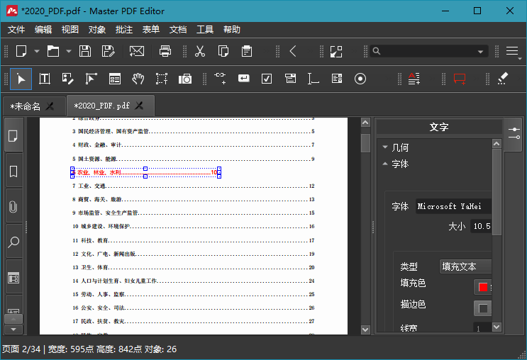 Master PDF Editor v5.8.50便携版