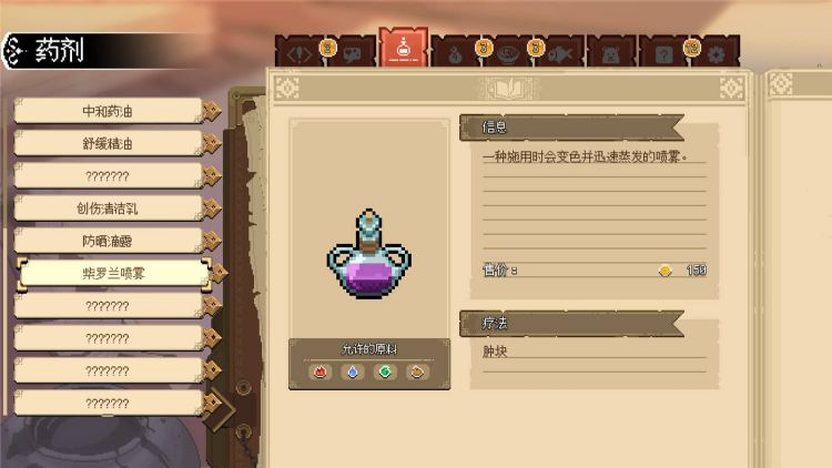 《杏林物语》v1.08a中文版