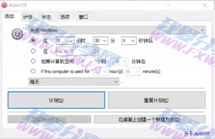 AutoOff自动关机v4.23单文件