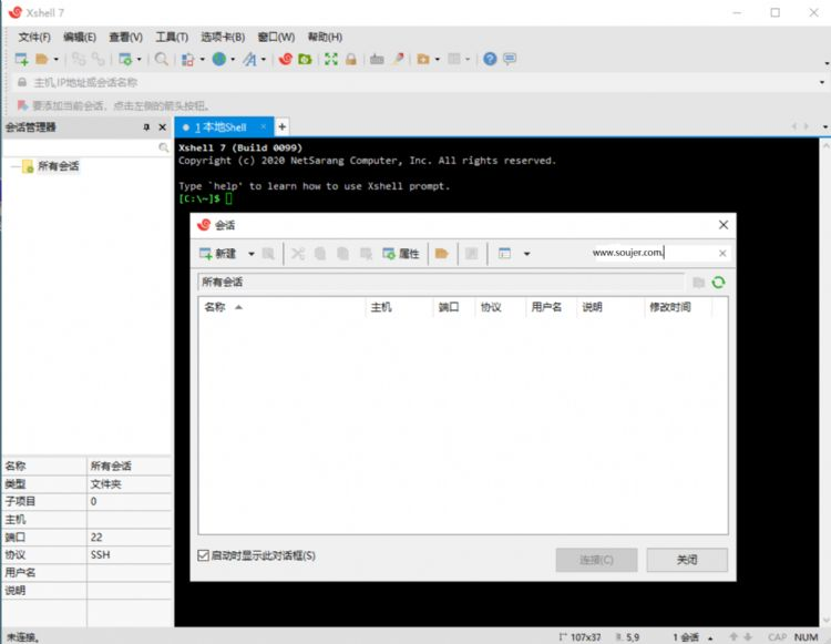 Xshell 7 Build 0121 绿色特别版