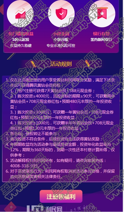 利民网无限撸7天黄钻CDK 速度！