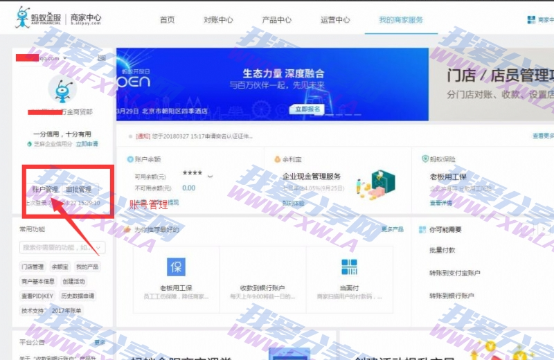 无需对公账户开通淘宝企业店铺