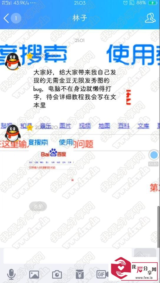 手机QQBUG免金豆无限发秀图