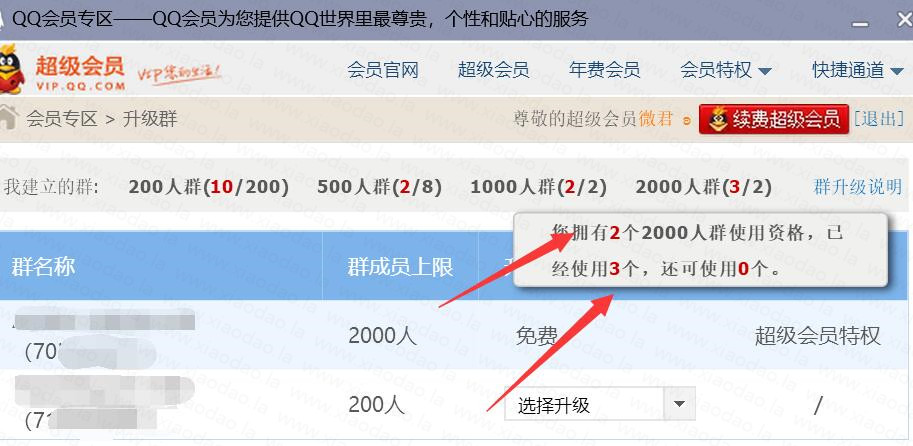 利用bug突破限制创2000人Q群