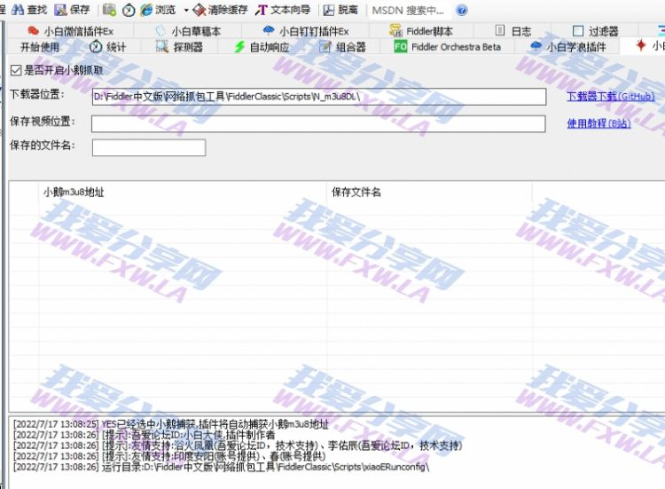 教你如何使用Fiddler插件抓包下载小鹅通视频