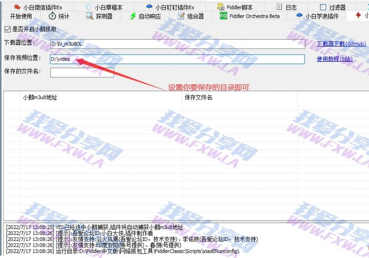 教你如何使用Fiddler插件抓包下载小鹅通视频