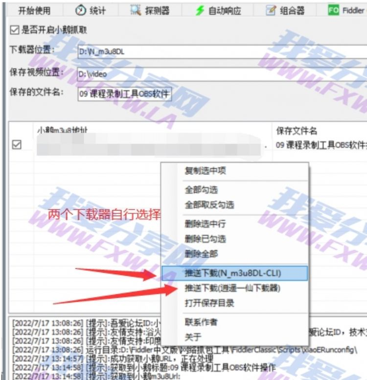 教你如何使用Fiddler插件抓包下载小鹅通视频