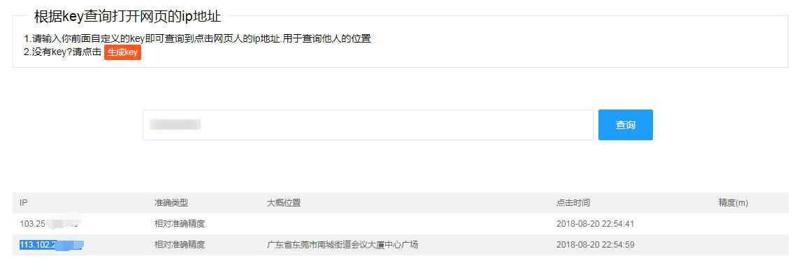 在线生成key套路IP来定位教程
