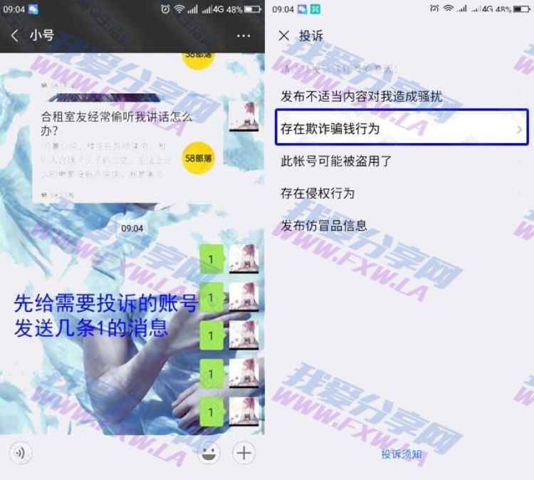 秒成功投诉微信用户 使其无法登录 限制部分功能使用的方法