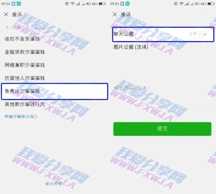 秒成功投诉微信用户 使其无法登录 限制部分功能使用的方法