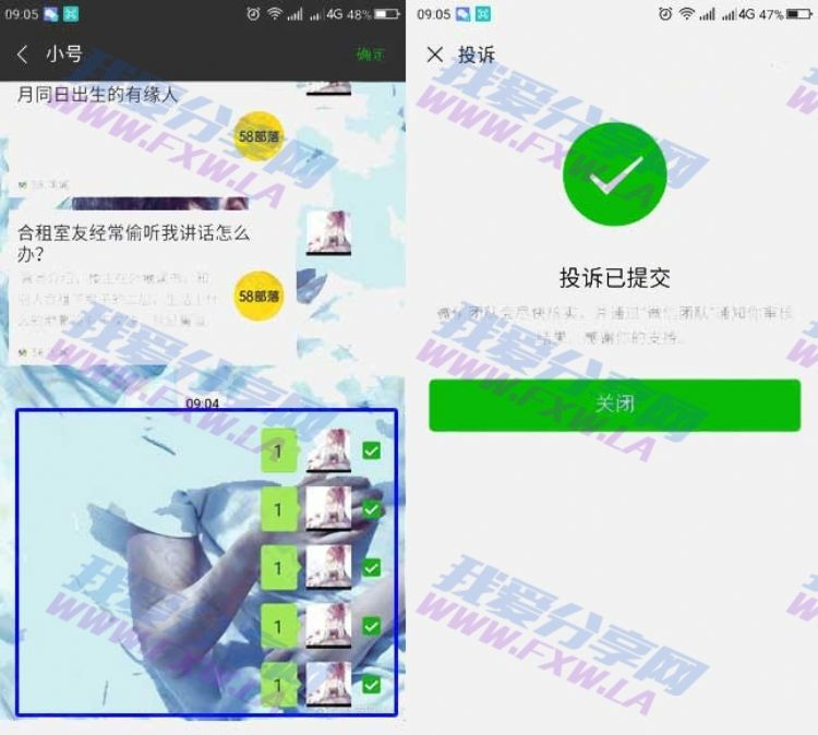 秒成功投诉微信用户 使其无法登录 限制部分功能使用的方法