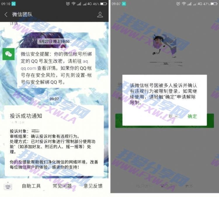 秒成功投诉微信用户 使其无法登录 限制部分功能使用的方法