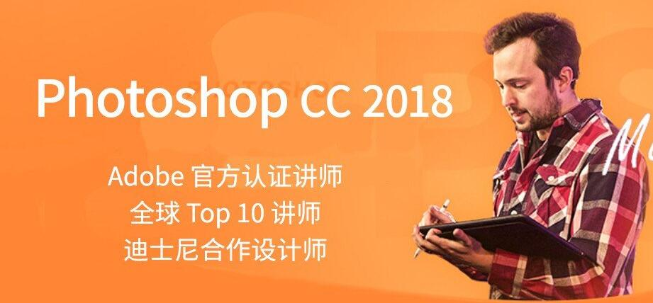 知乎PhotoshopCC2018大师课