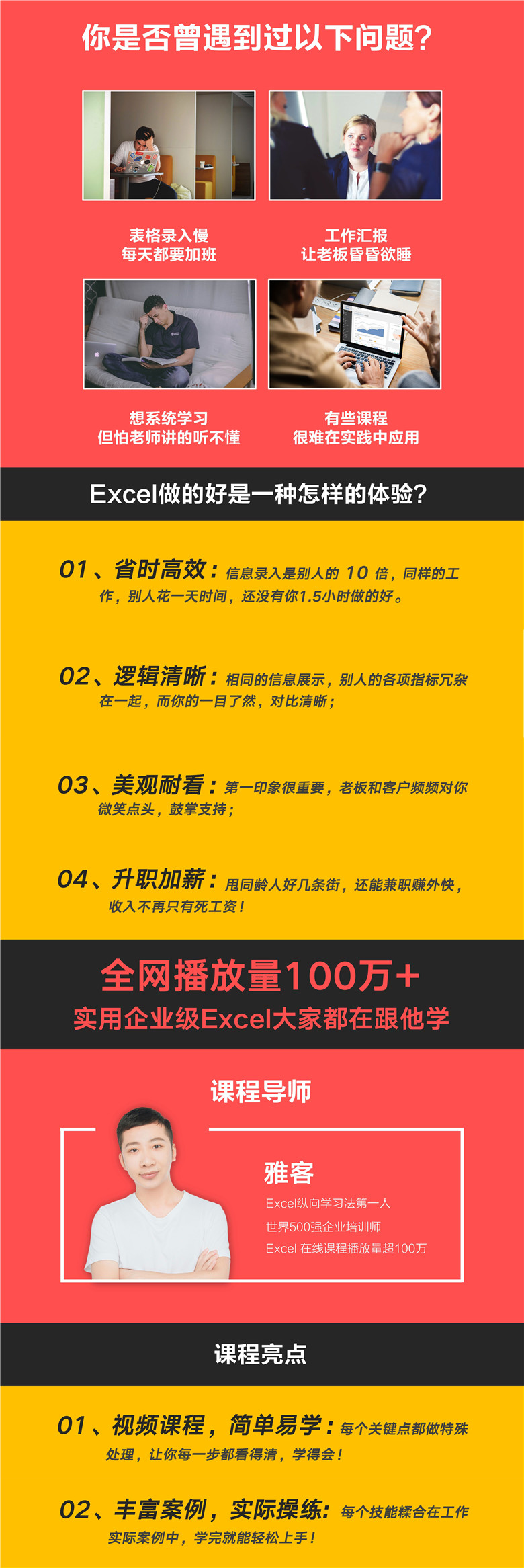 6节课，实现Excel小白到高手的进阶"