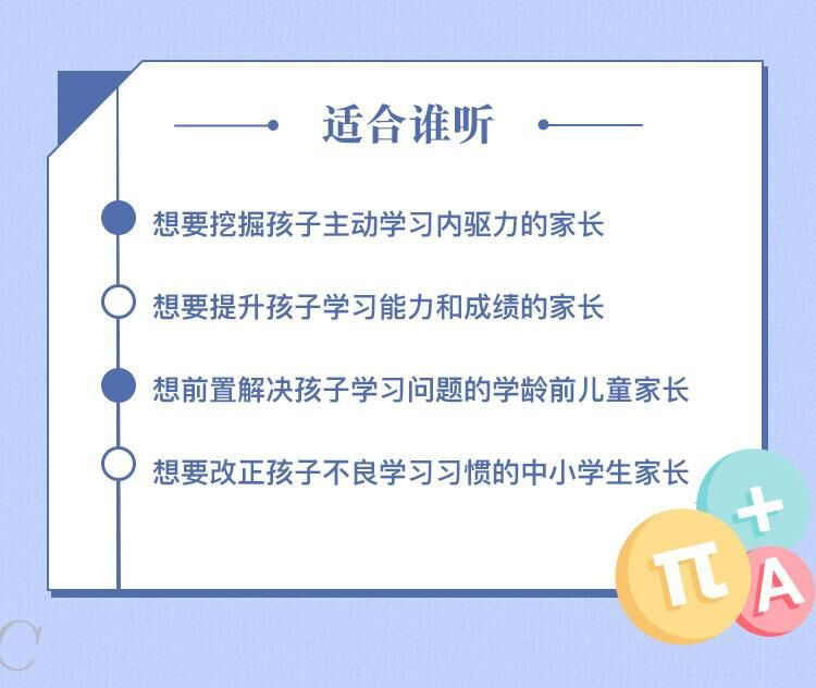 优等生养成课 搞定不爱学习