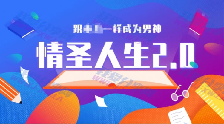 乌鸦救赎《情圣人生2.0》完整版