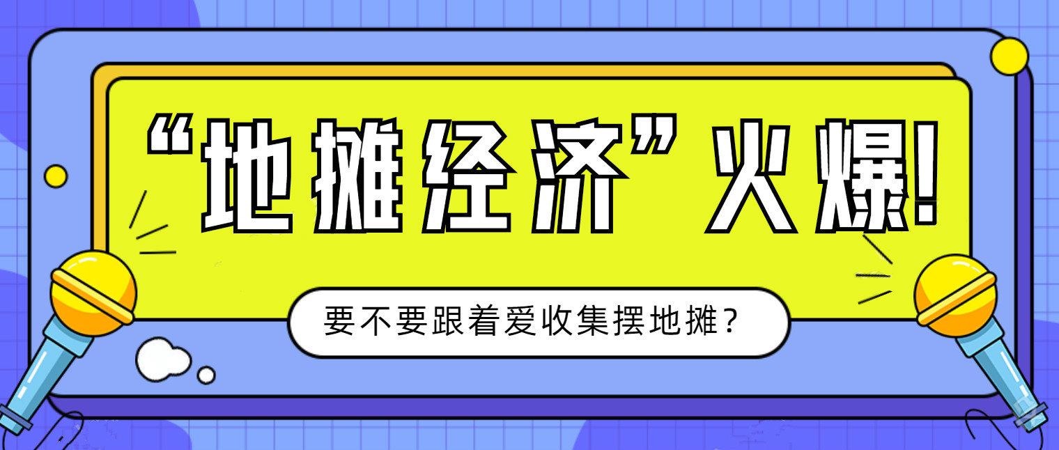 花钱买的摆地摊方案+教程