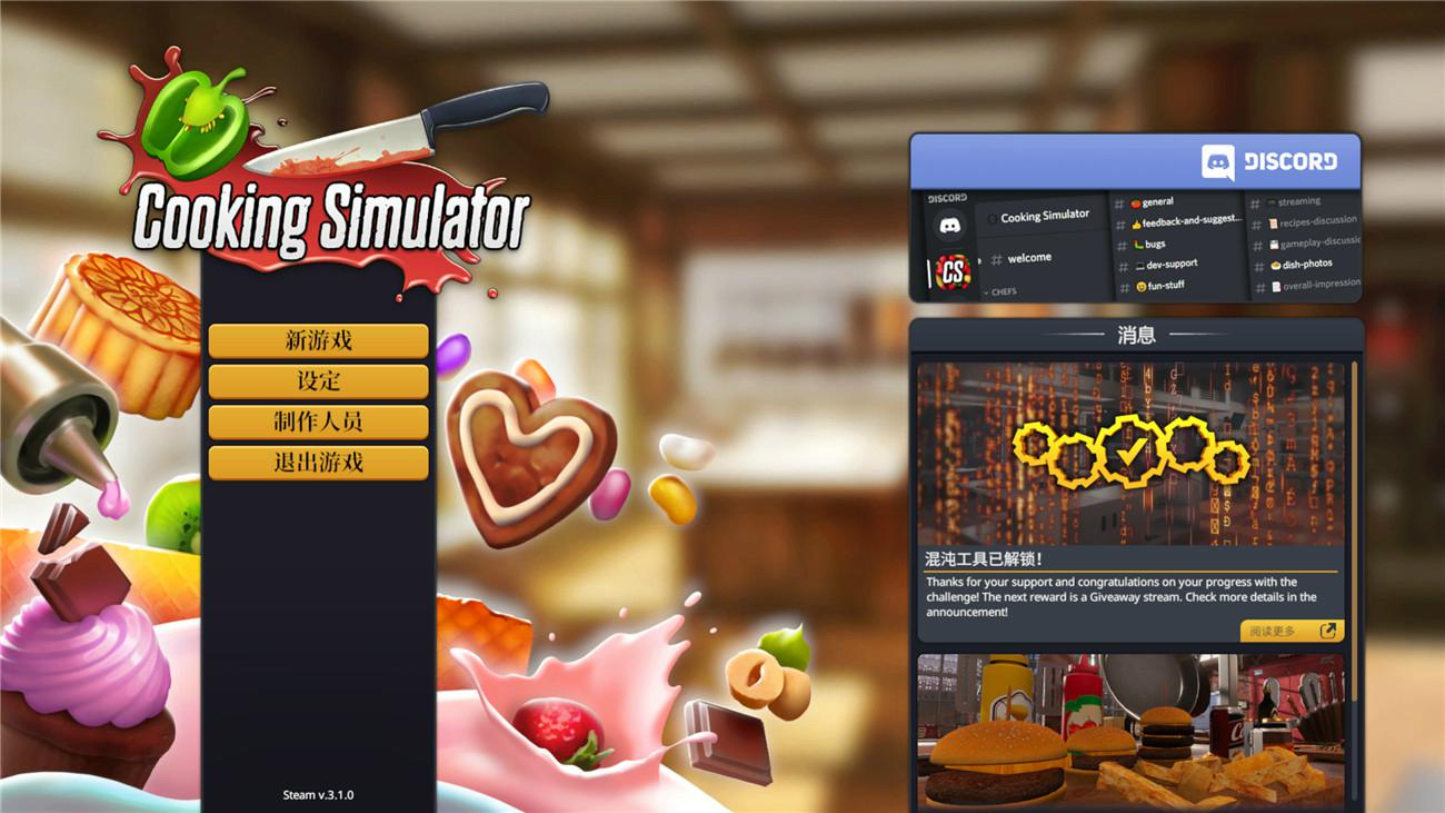《料理模拟器》v3.1.0中文版-2