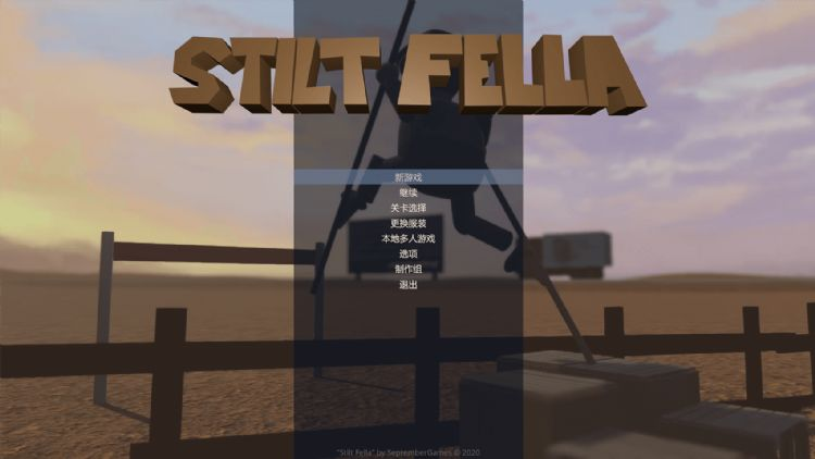 stilt fella 简体中文免安装版-1