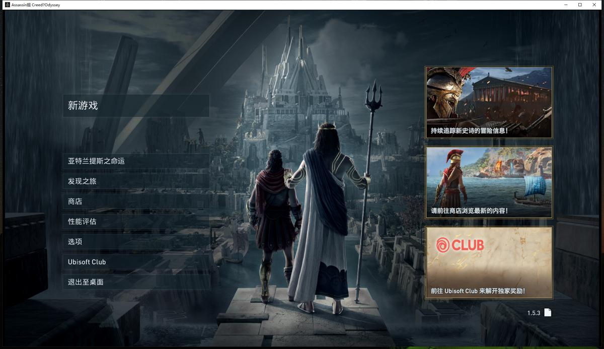 《刺客信条8：奥德赛》v1.5.3-2